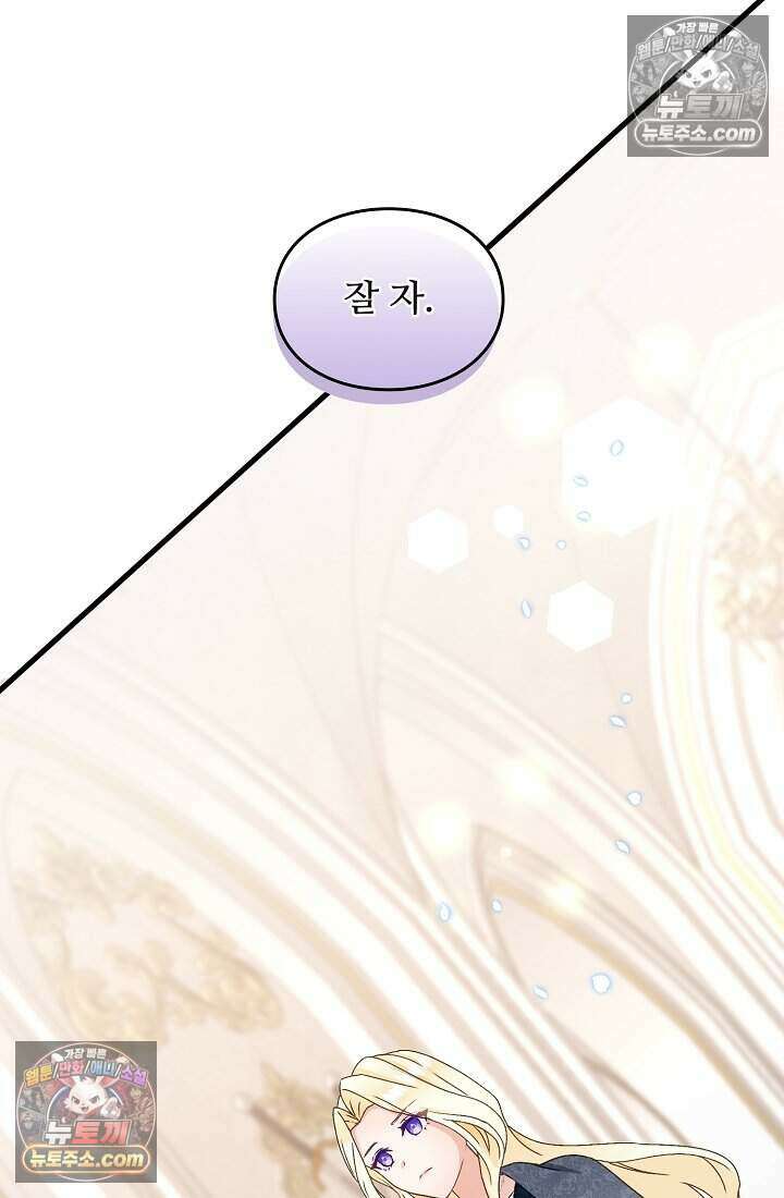 성실한 악녀는 이번 생에 복수를 꿈꾼다 009 69