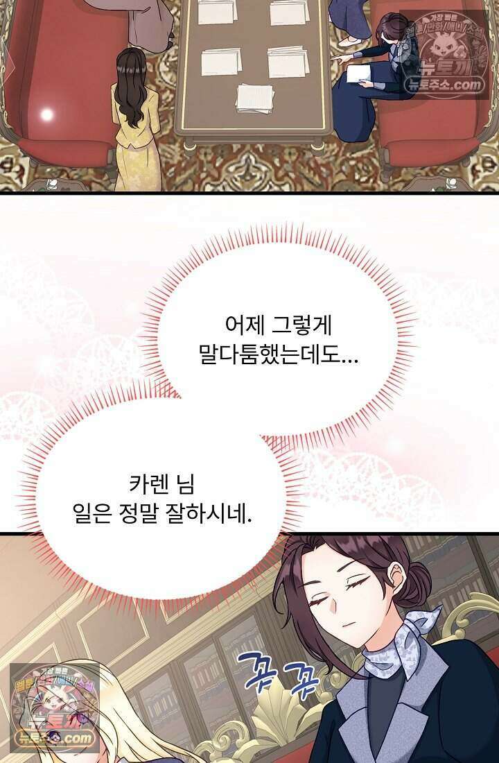 성실한 악녀는 이번 생에 복수를 꿈꾼다 009 75
