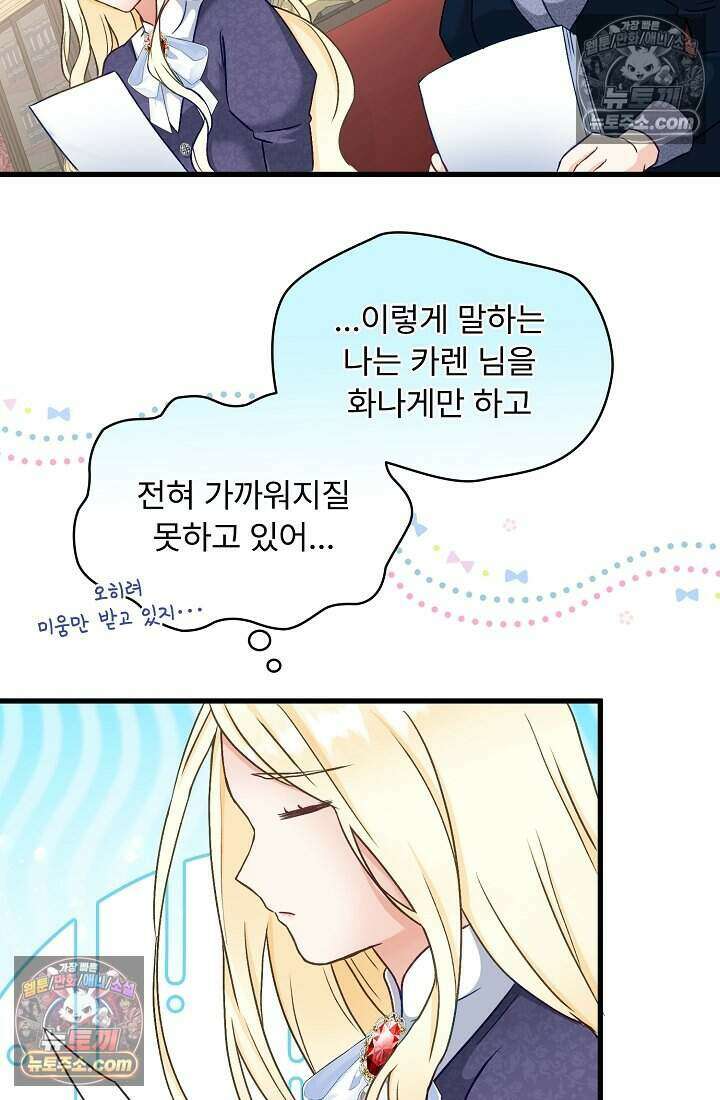 성실한 악녀는 이번 생에 복수를 꿈꾼다 009 76