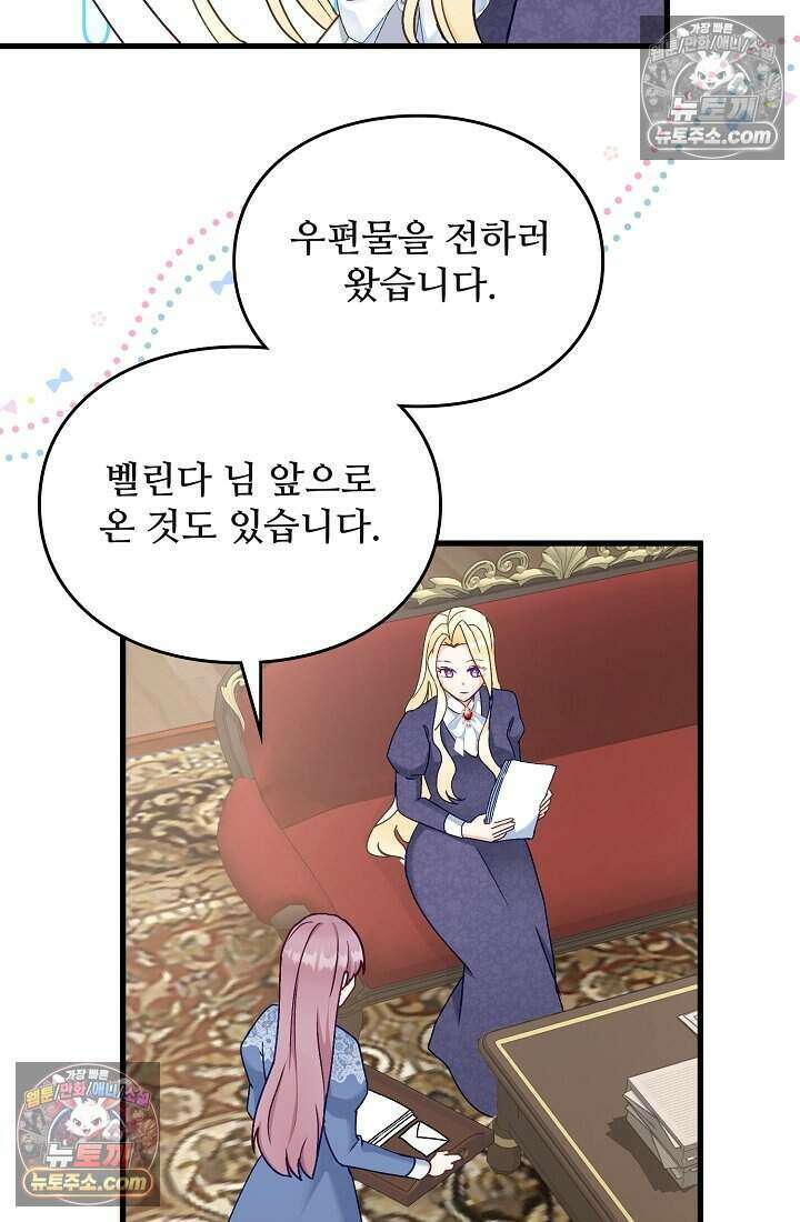 성실한 악녀는 이번 생에 복수를 꿈꾼다 009 77