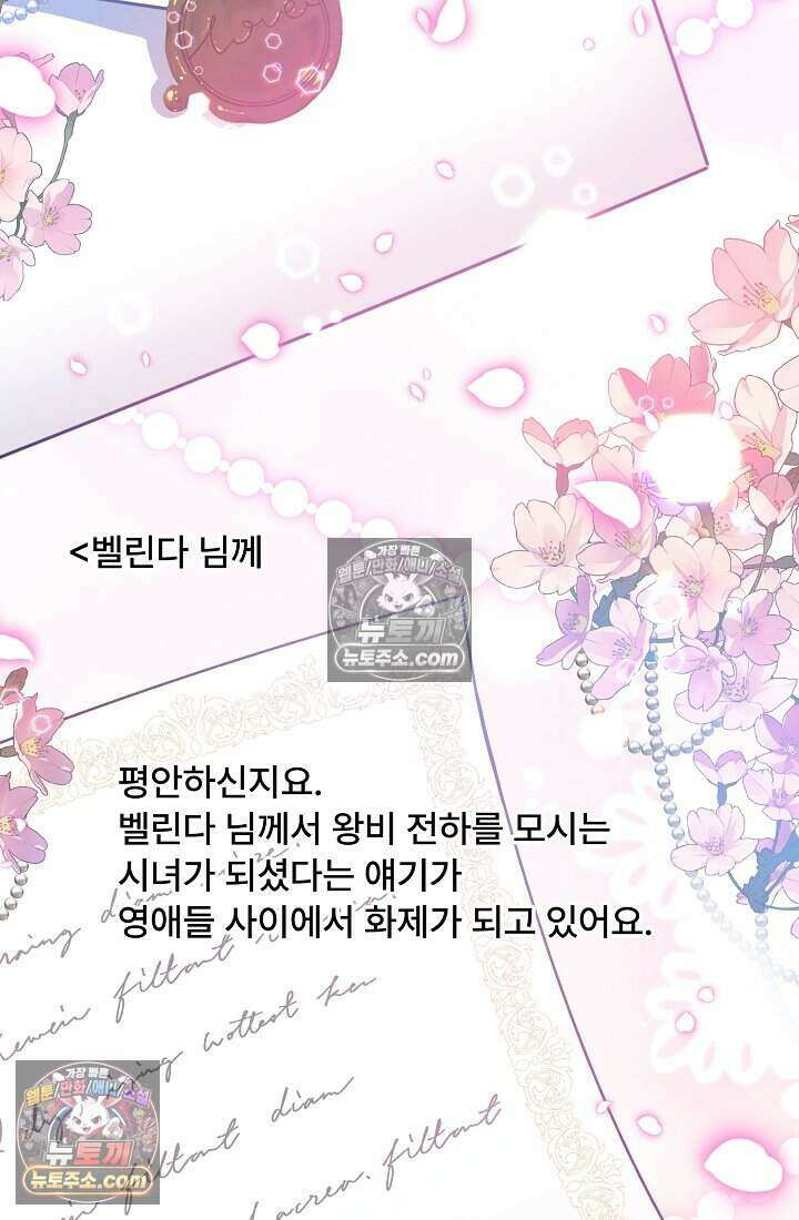 성실한 악녀는 이번 생에 복수를 꿈꾼다 009 80