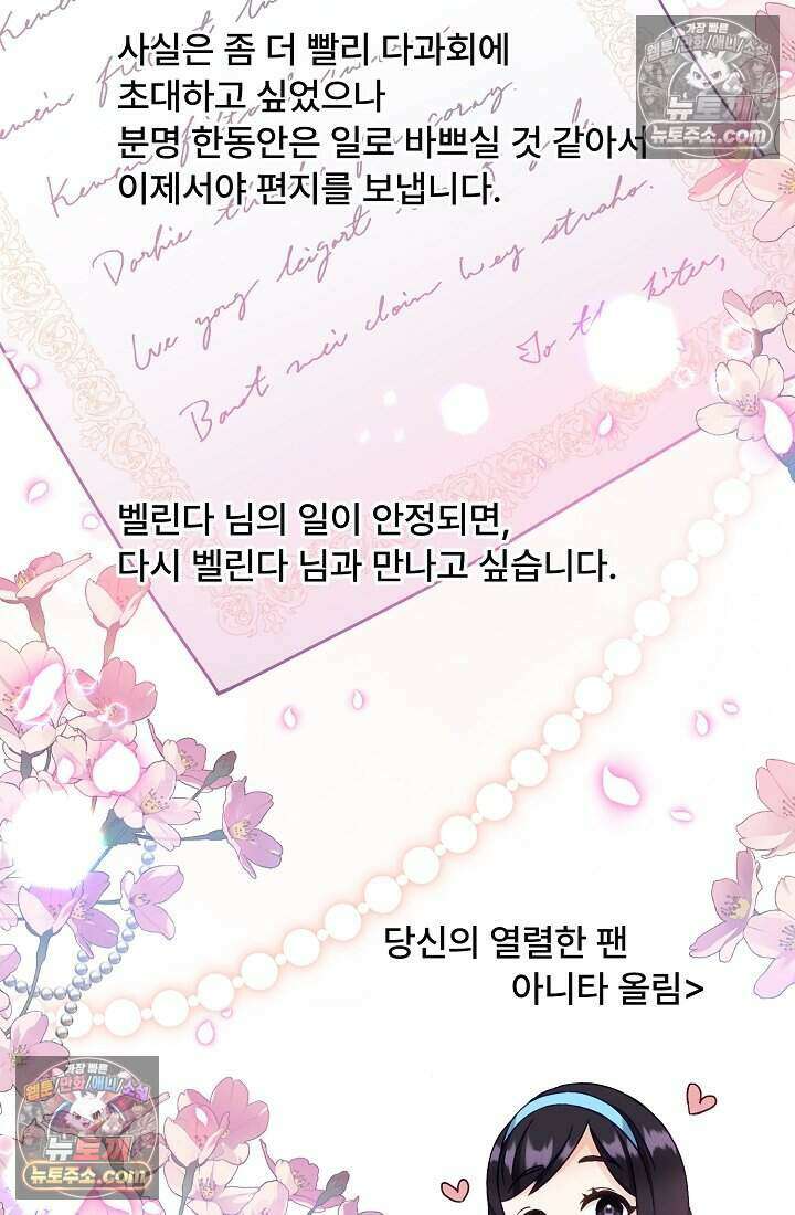 성실한 악녀는 이번 생에 복수를 꿈꾼다 009 81