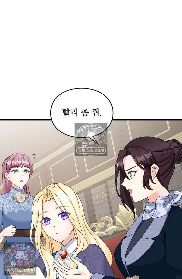 성실한 악녀는 이번 생에 복수를 꿈꾼다 009 83