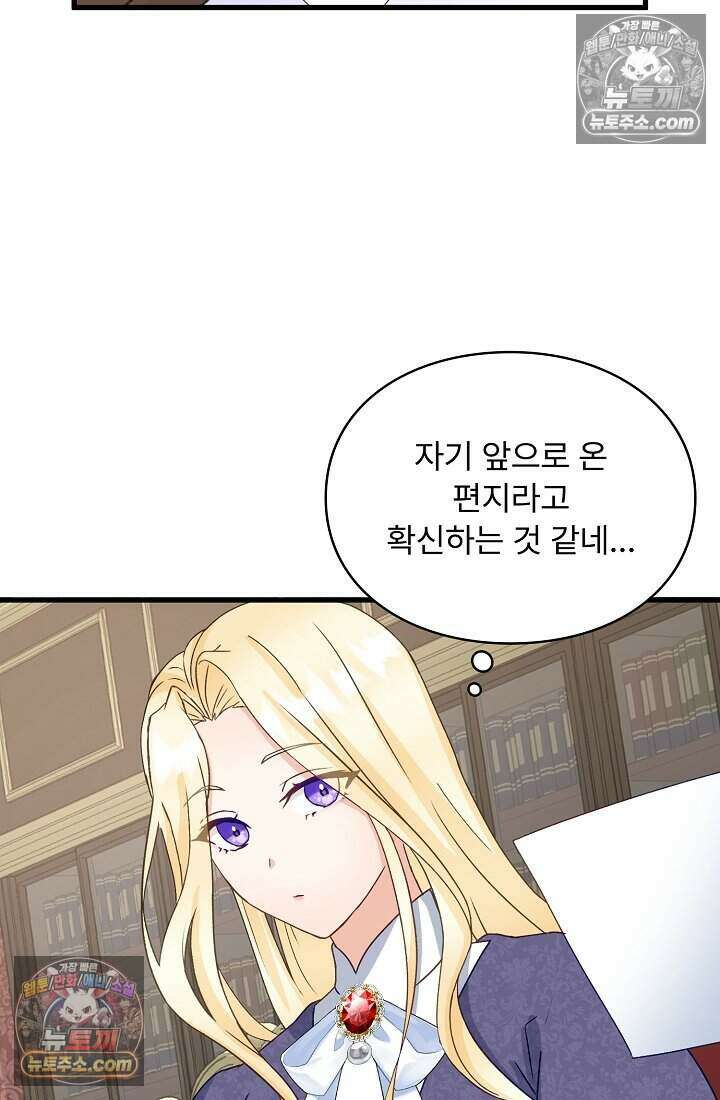 성실한 악녀는 이번 생에 복수를 꿈꾼다 009 85