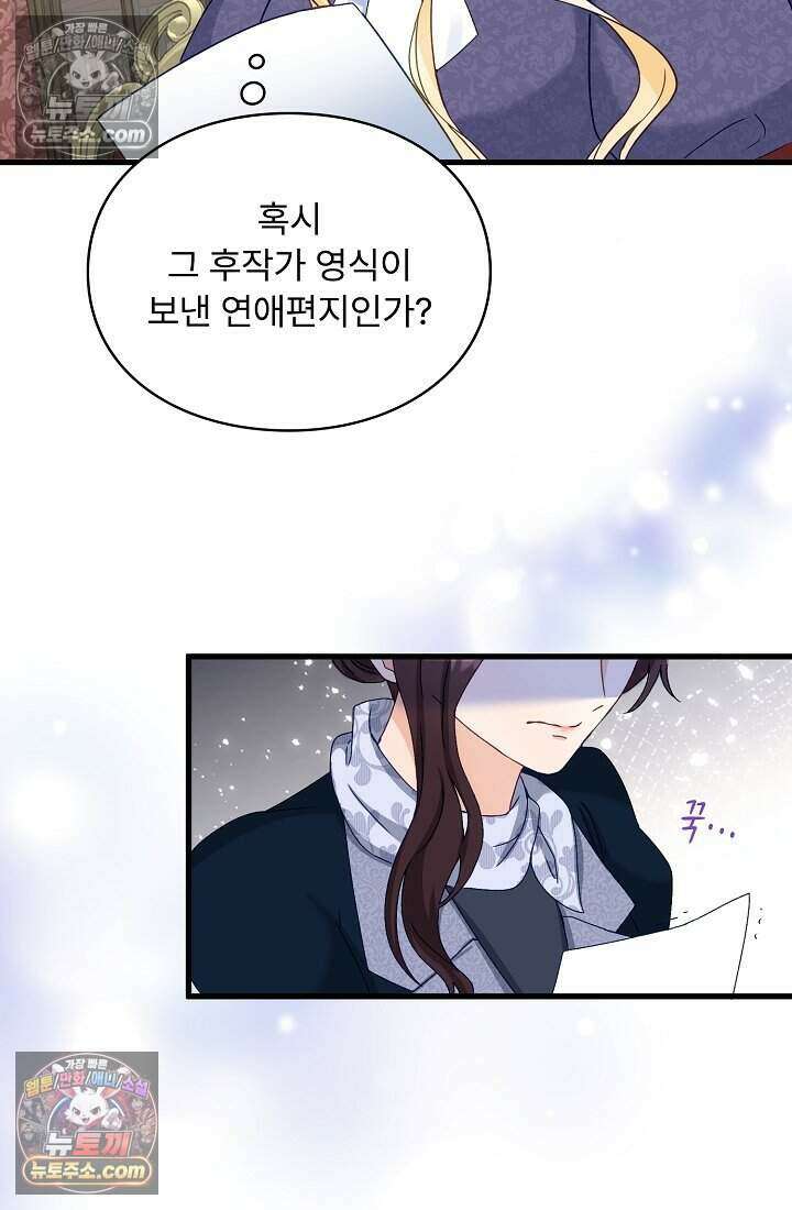 성실한 악녀는 이번 생에 복수를 꿈꾼다 009 86