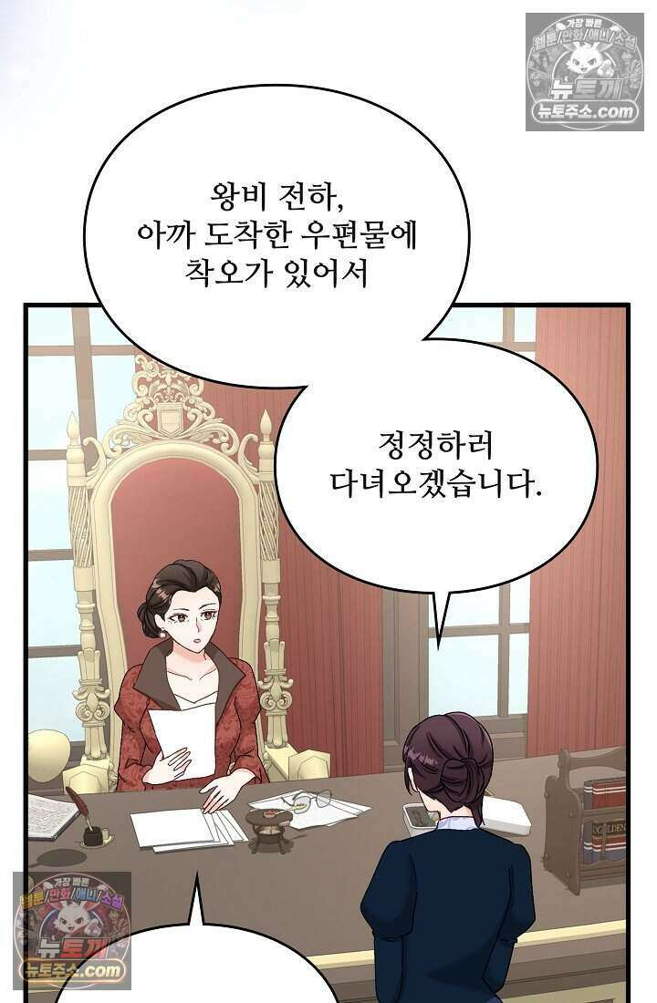 성실한 악녀는 이번 생에 복수를 꿈꾼다 009 87