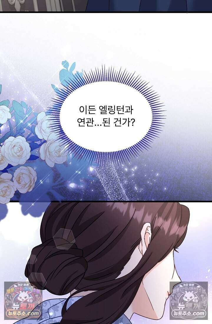 성실한 악녀는 이번 생에 복수를 꿈꾼다 009 90