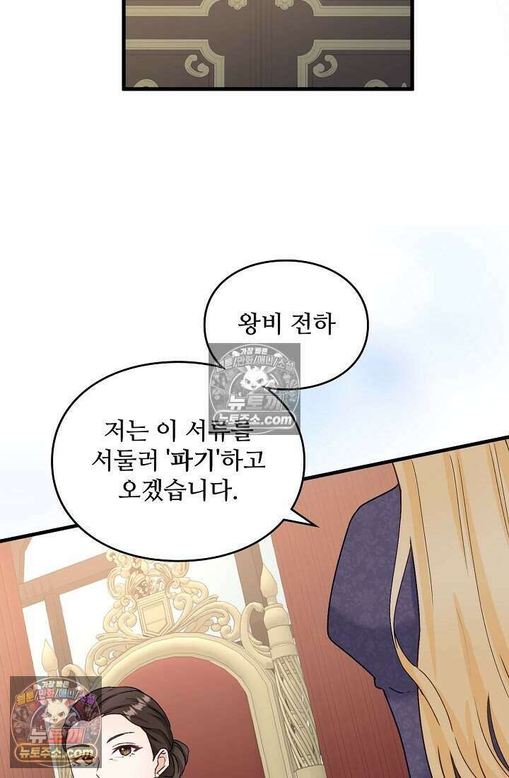 성실한 악녀는 이번 생에 복수를 꿈꾼다 009 92