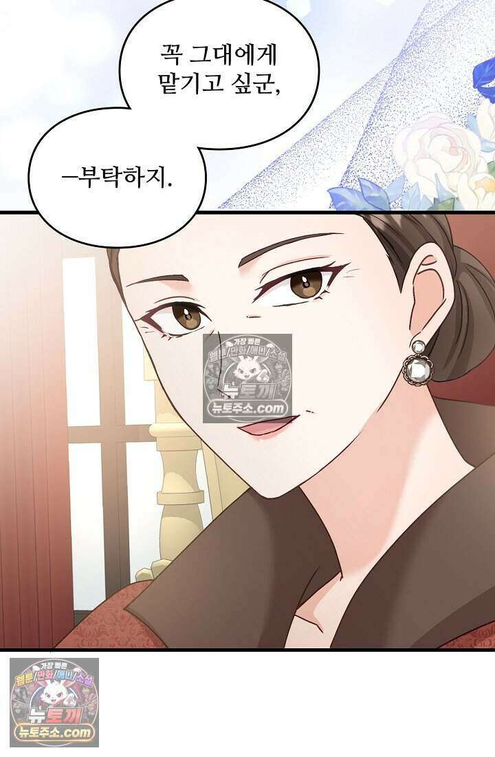 성실한 악녀는 이번 생에 복수를 꿈꾼다 009 95