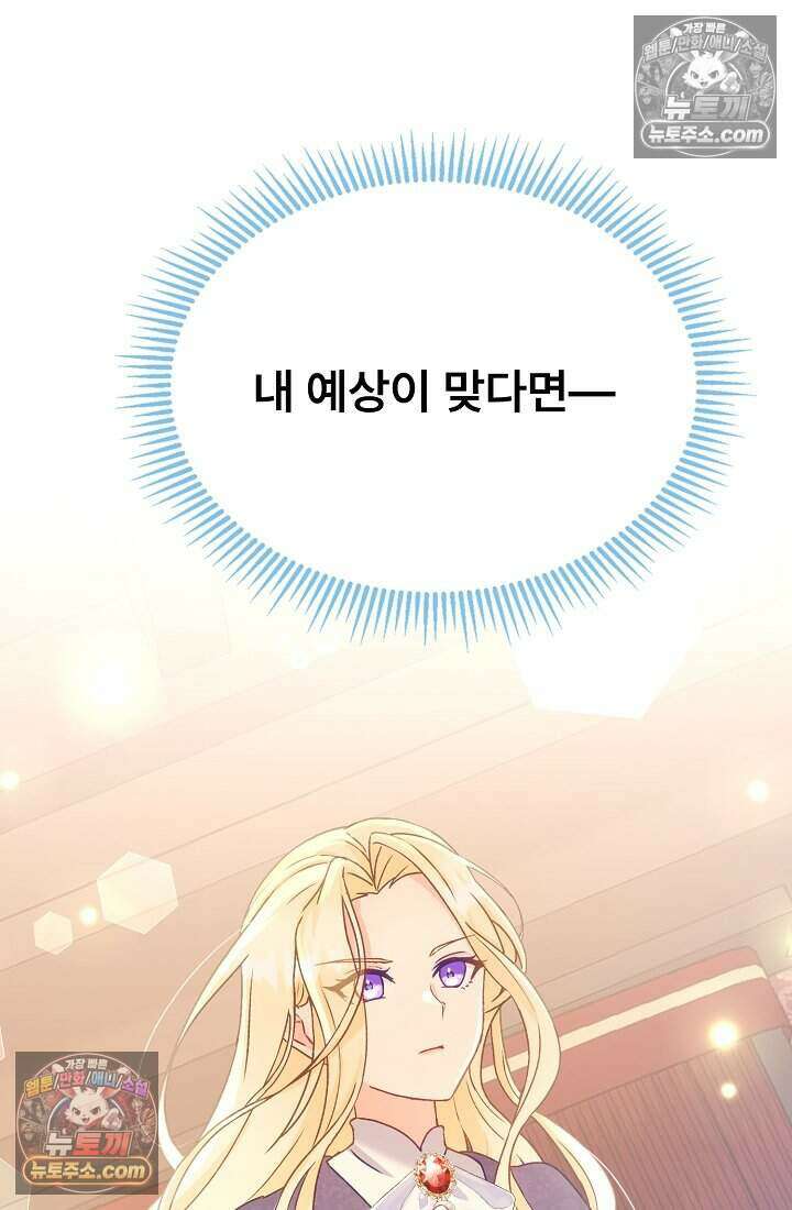 성실한 악녀는 이번 생에 복수를 꿈꾼다 009 96