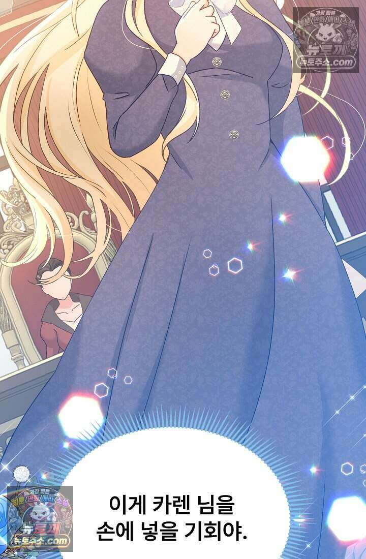 성실한 악녀는 이번 생에 복수를 꿈꾼다 009 97