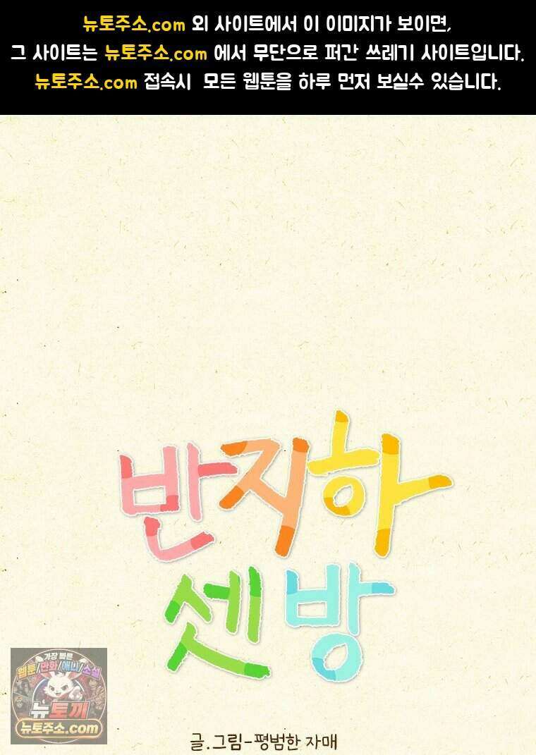 반지하셋방 493화 세상이 나를 억까할 때 1