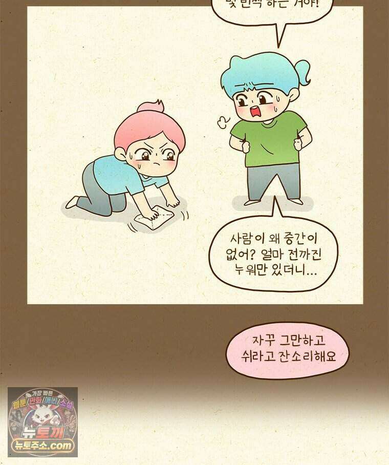 반지하셋방 493화 세상이 나를 억까할 때 4