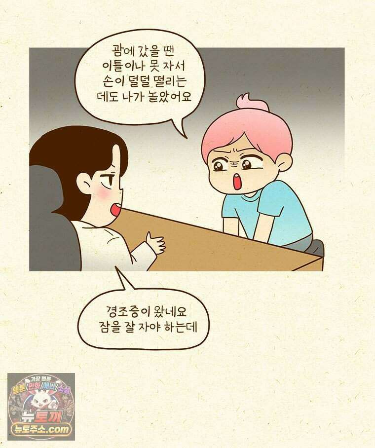 반지하셋방 493화 세상이 나를 억까할 때 5