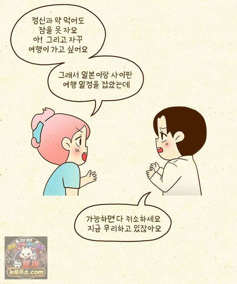 반지하셋방 493화 세상이 나를 억까할 때 6