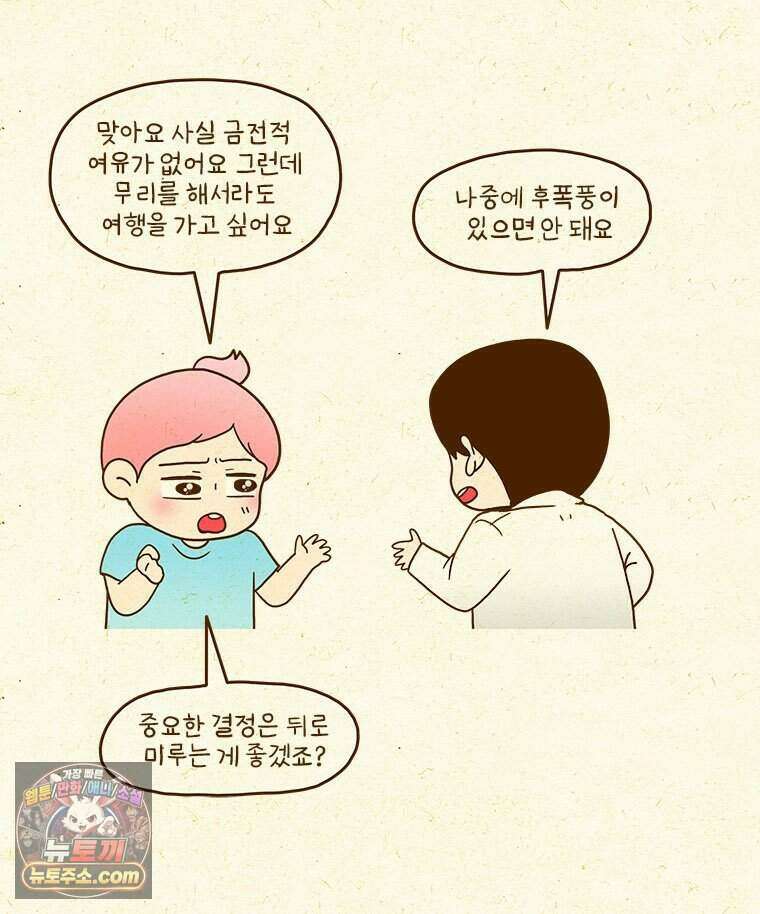 반지하셋방 493화 세상이 나를 억까할 때 7