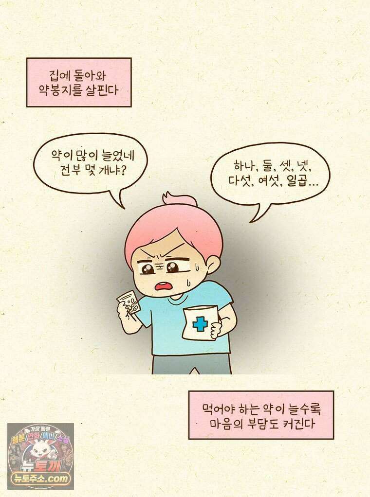 반지하셋방 493화 세상이 나를 억까할 때 8