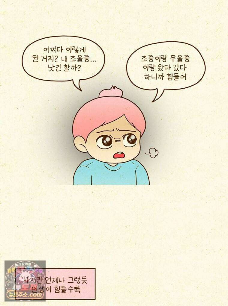 반지하셋방 493화 세상이 나를 억까할 때 9