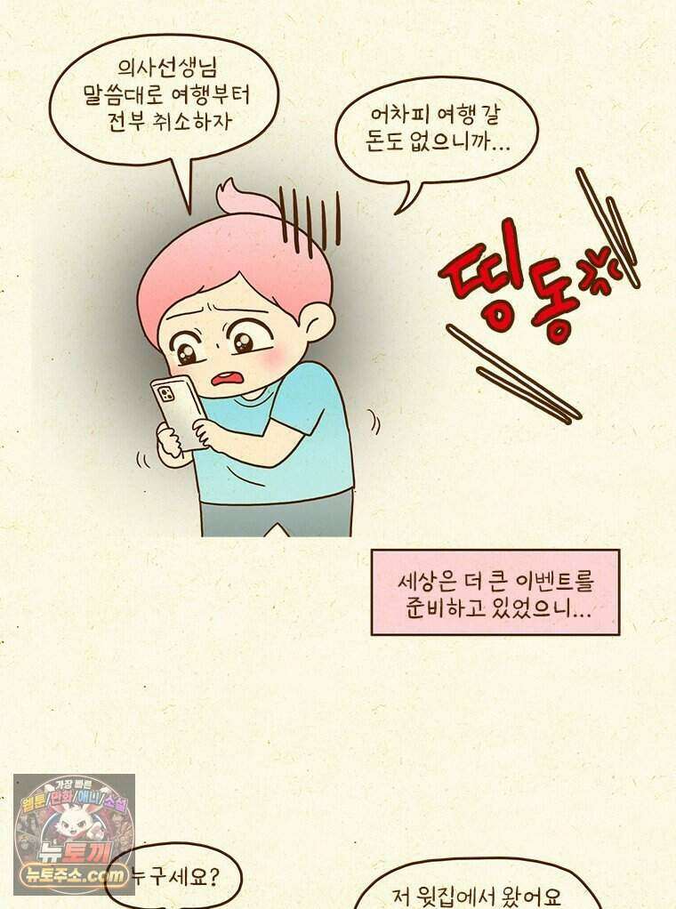반지하셋방 493화 세상이 나를 억까할 때 10