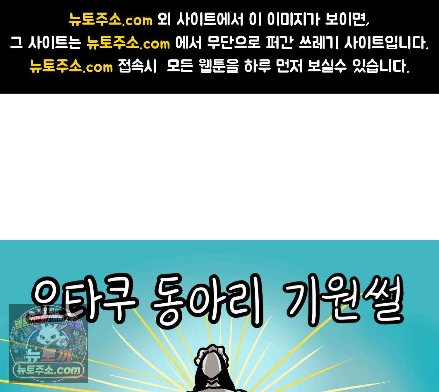 재활용 머학생 178화 오타쿠 동아리 기원썰 1