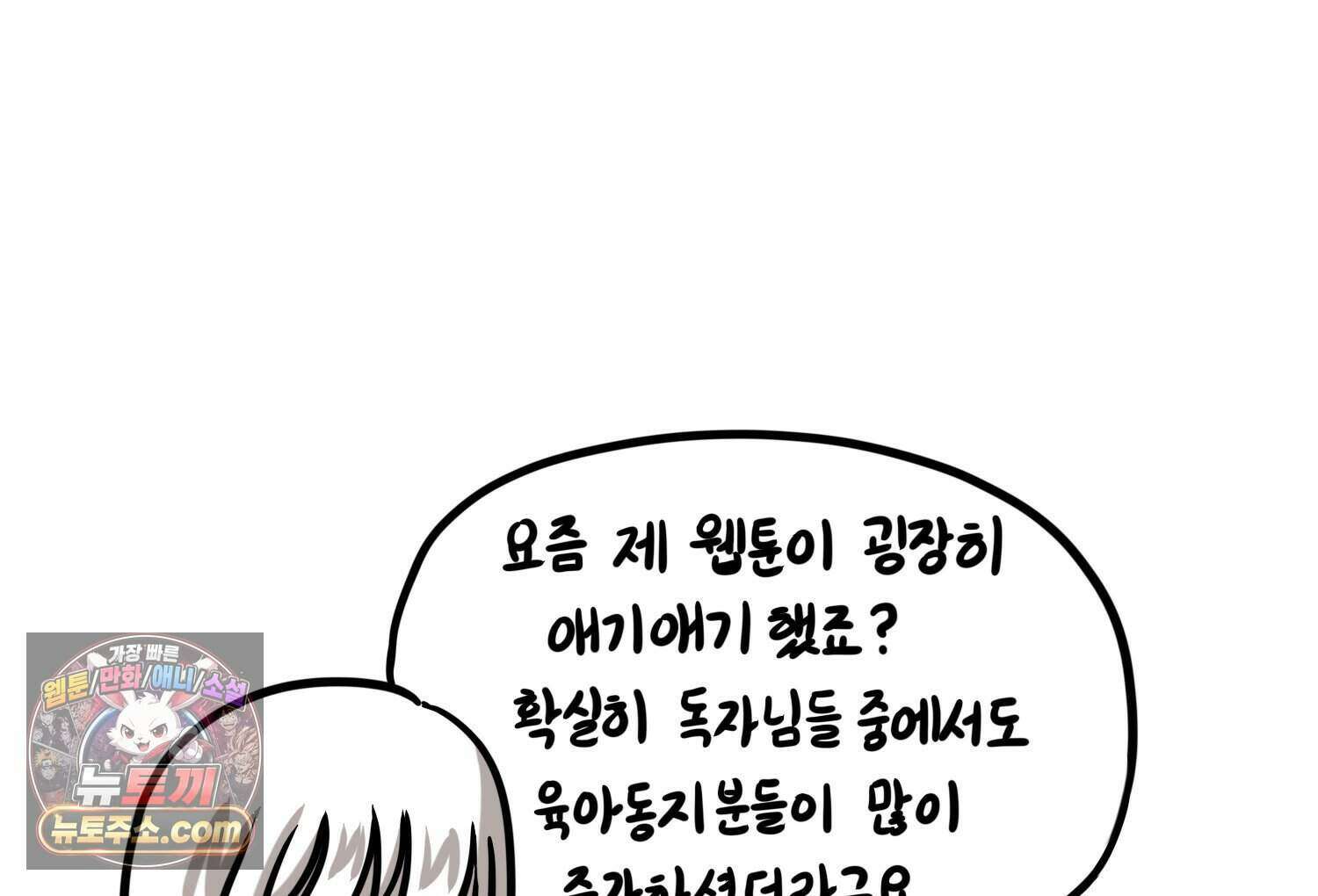 재활용 머학생 178화 오타쿠 동아리 기원썰 3