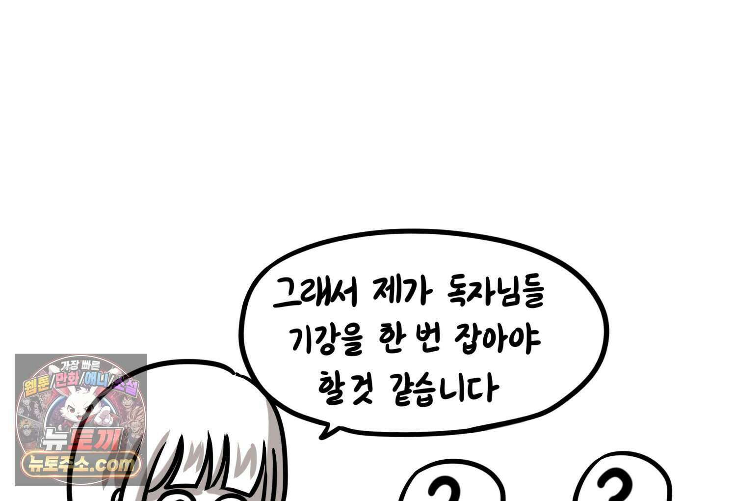 재활용 머학생 178화 오타쿠 동아리 기원썰 5