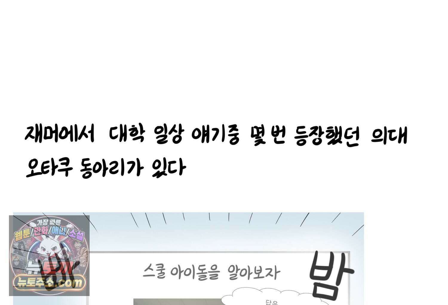 재활용 머학생 178화 오타쿠 동아리 기원썰 9