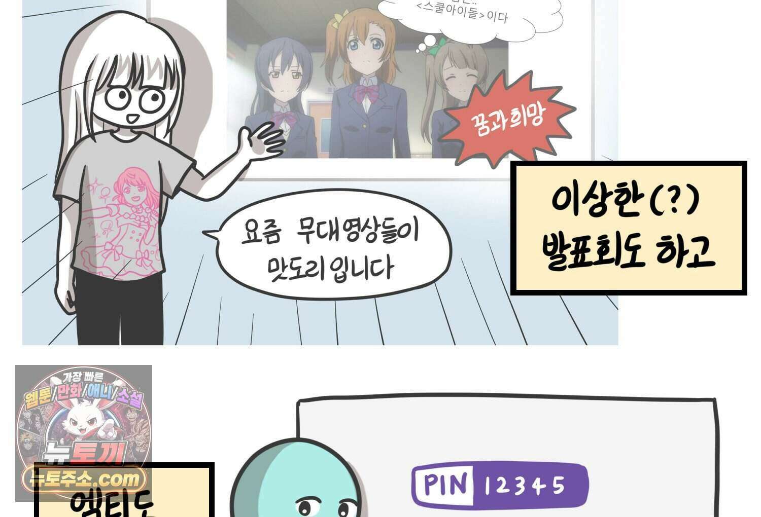 재활용 머학생 178화 오타쿠 동아리 기원썰 10