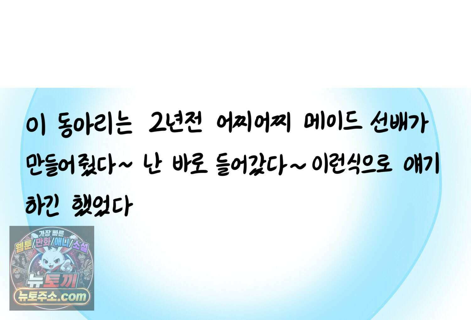 재활용 머학생 178화 오타쿠 동아리 기원썰 12