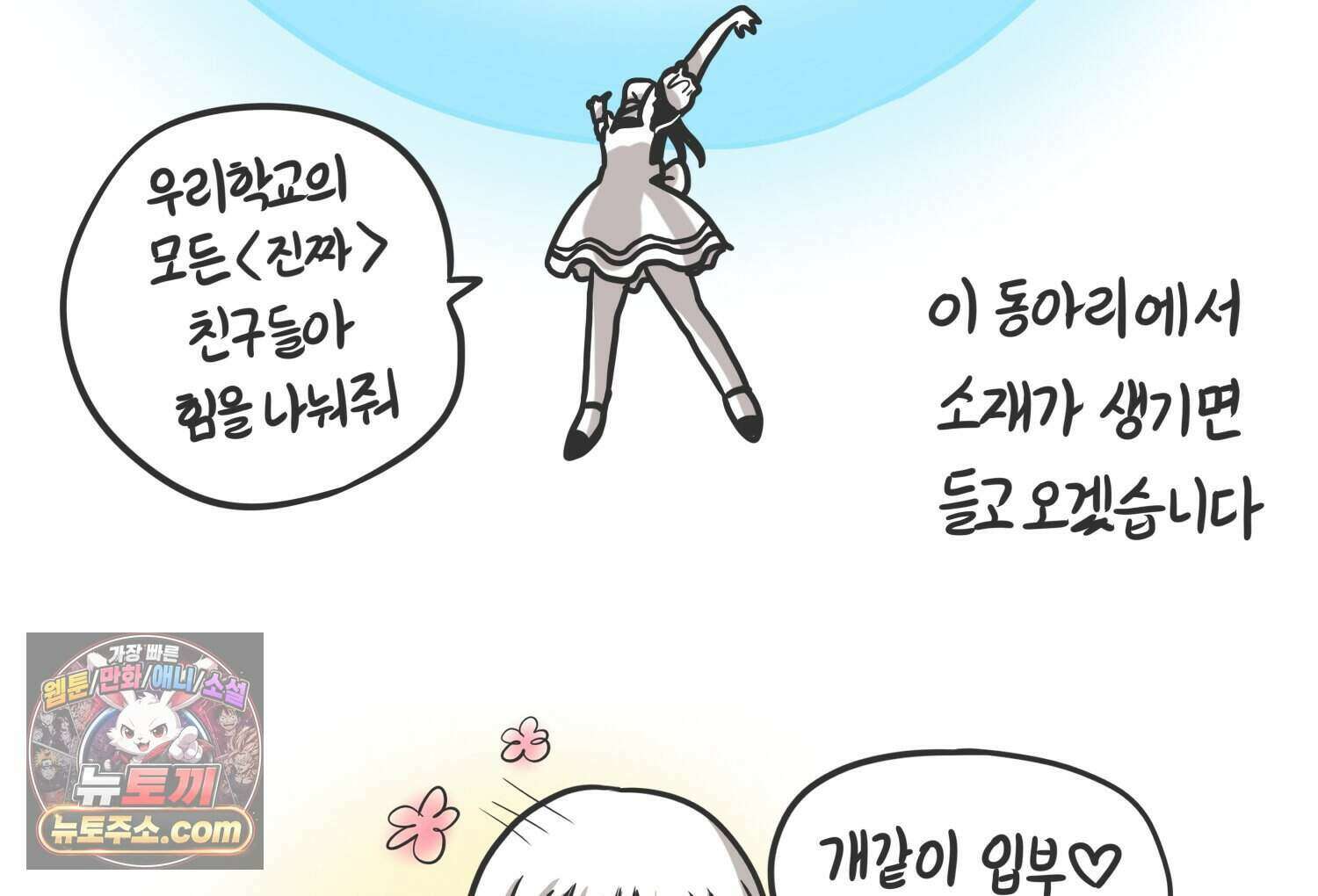 재활용 머학생 178화 오타쿠 동아리 기원썰 13