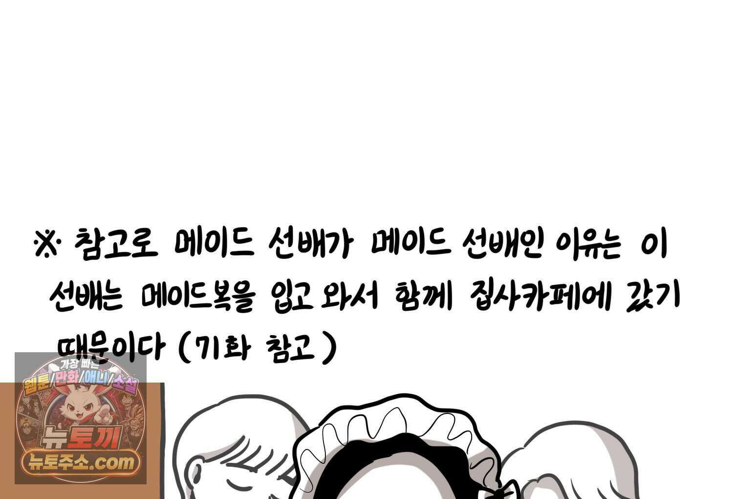 재활용 머학생 178화 오타쿠 동아리 기원썰 15