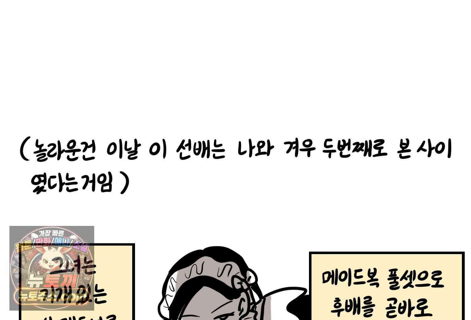 재활용 머학생 178화 오타쿠 동아리 기원썰 17