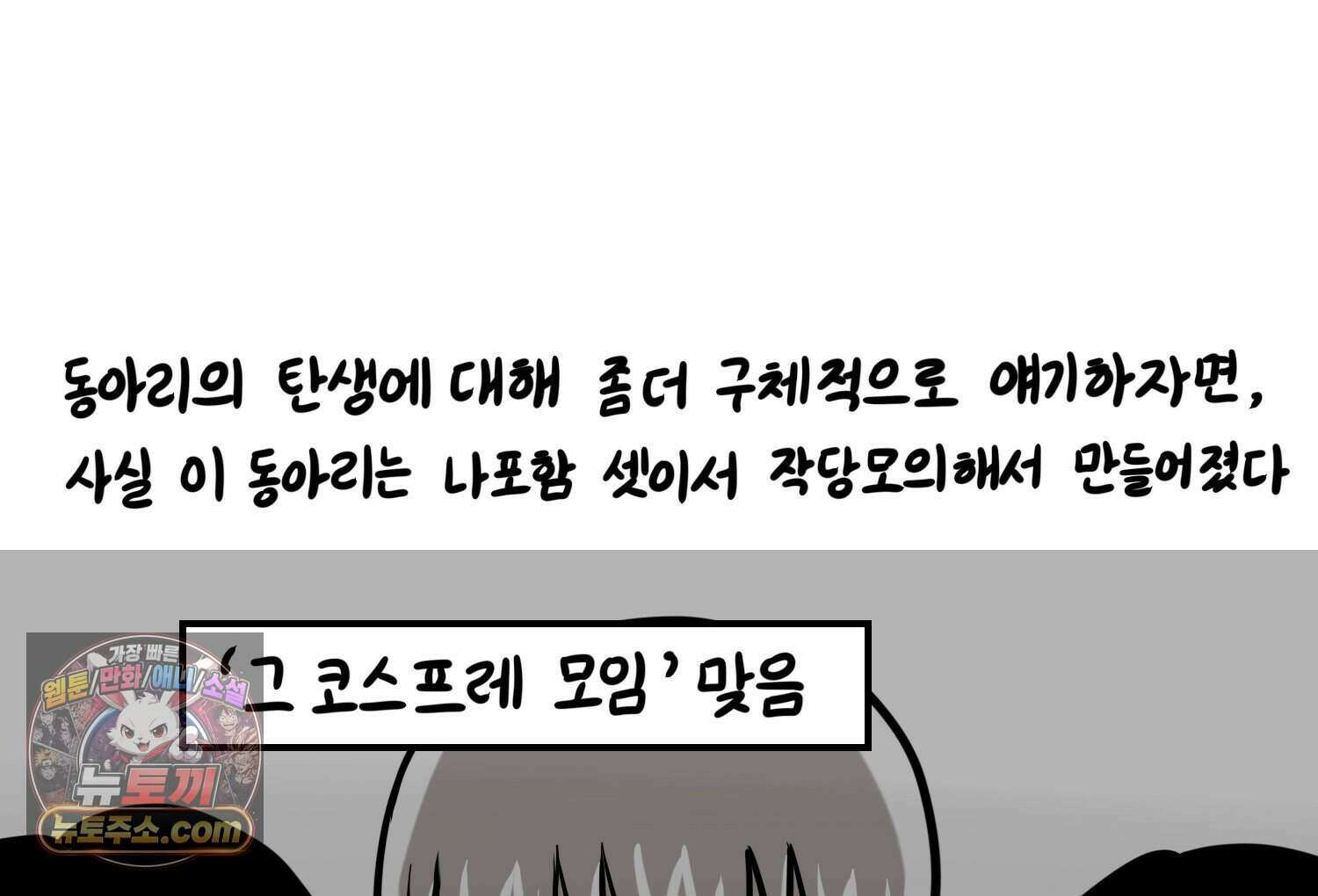 재활용 머학생 178화 오타쿠 동아리 기원썰 19