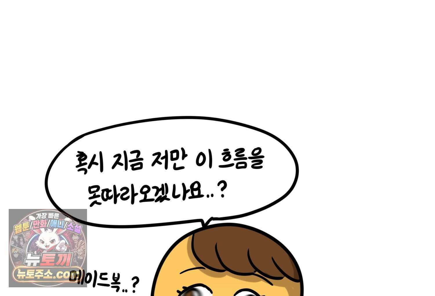 재활용 머학생 178화 오타쿠 동아리 기원썰 21