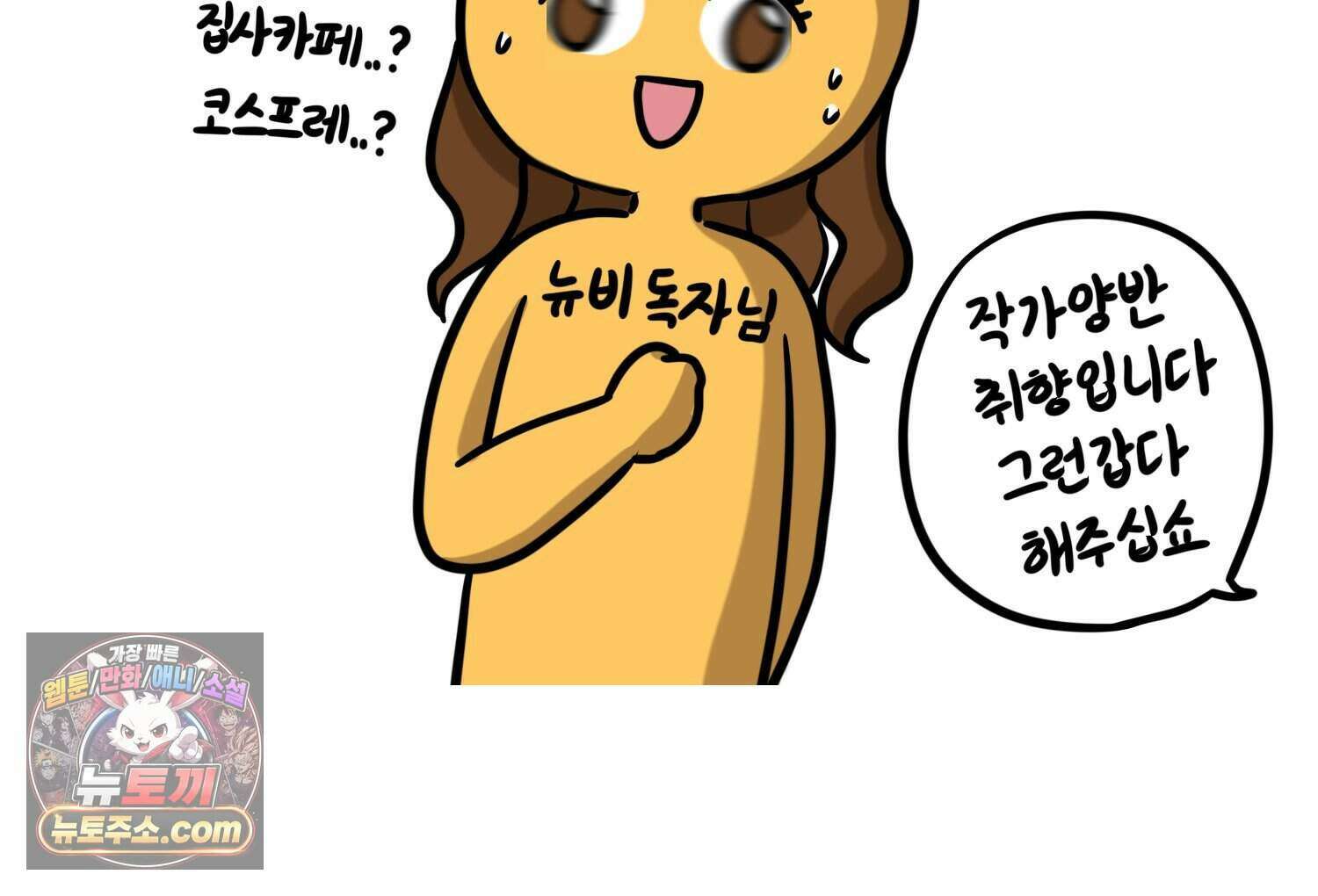 재활용 머학생 178화 오타쿠 동아리 기원썰 22