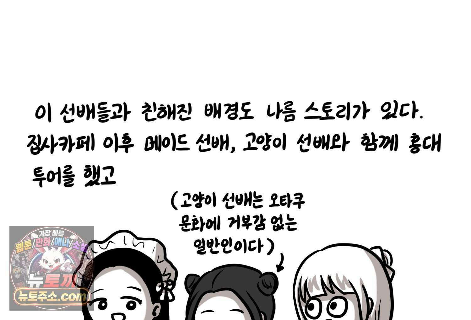 재활용 머학생 178화 오타쿠 동아리 기원썰 23