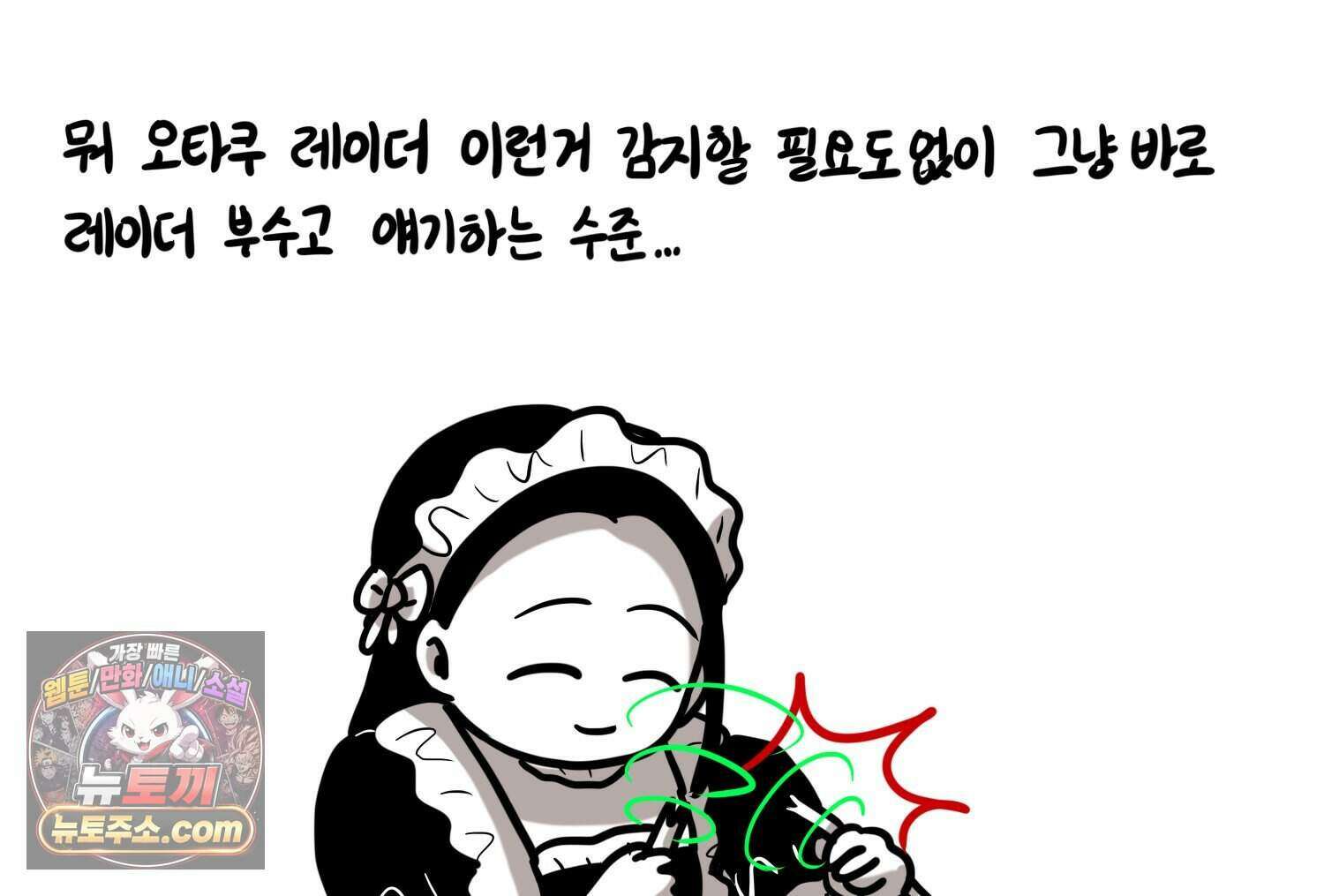재활용 머학생 178화 오타쿠 동아리 기원썰 33