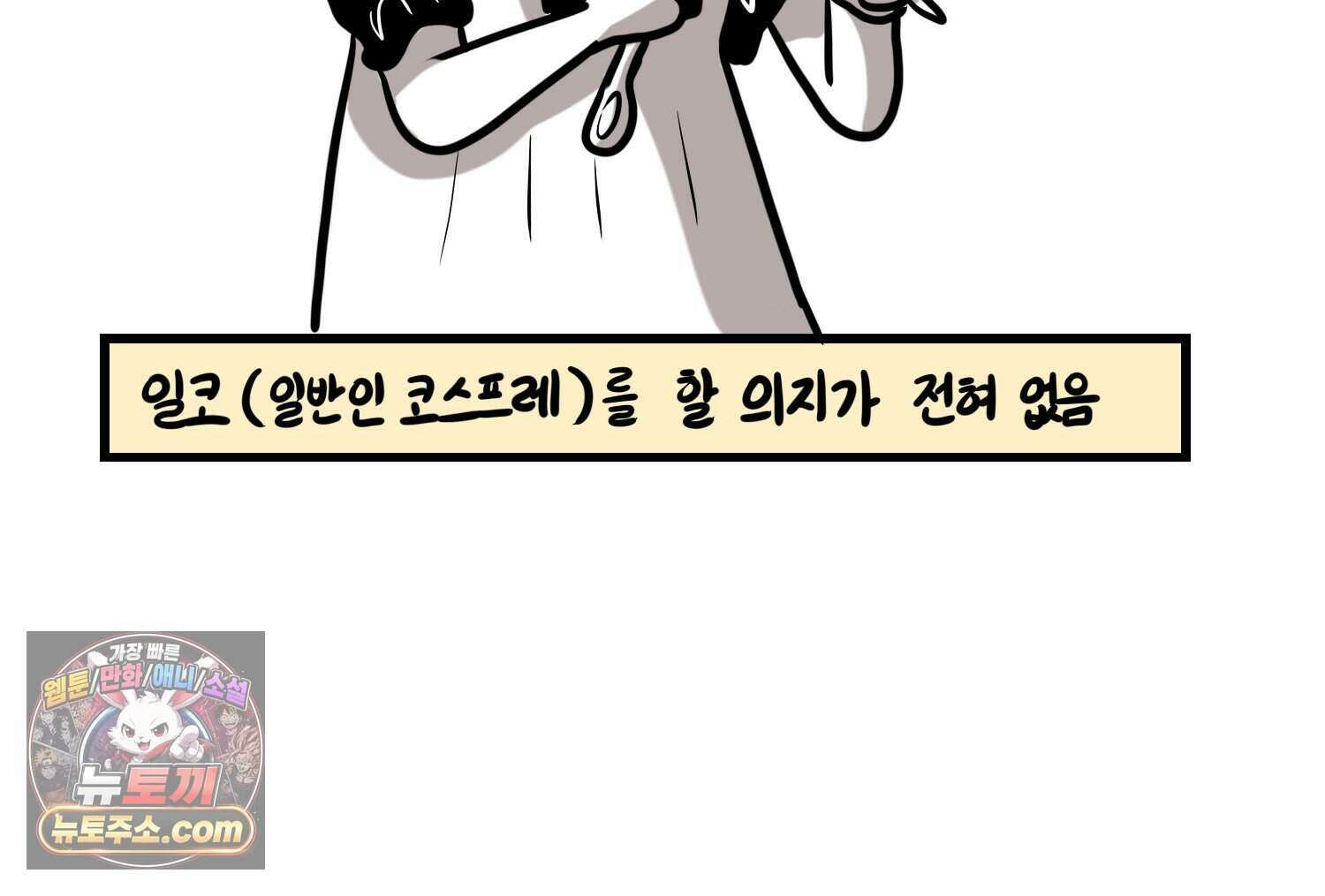 재활용 머학생 178화 오타쿠 동아리 기원썰 34