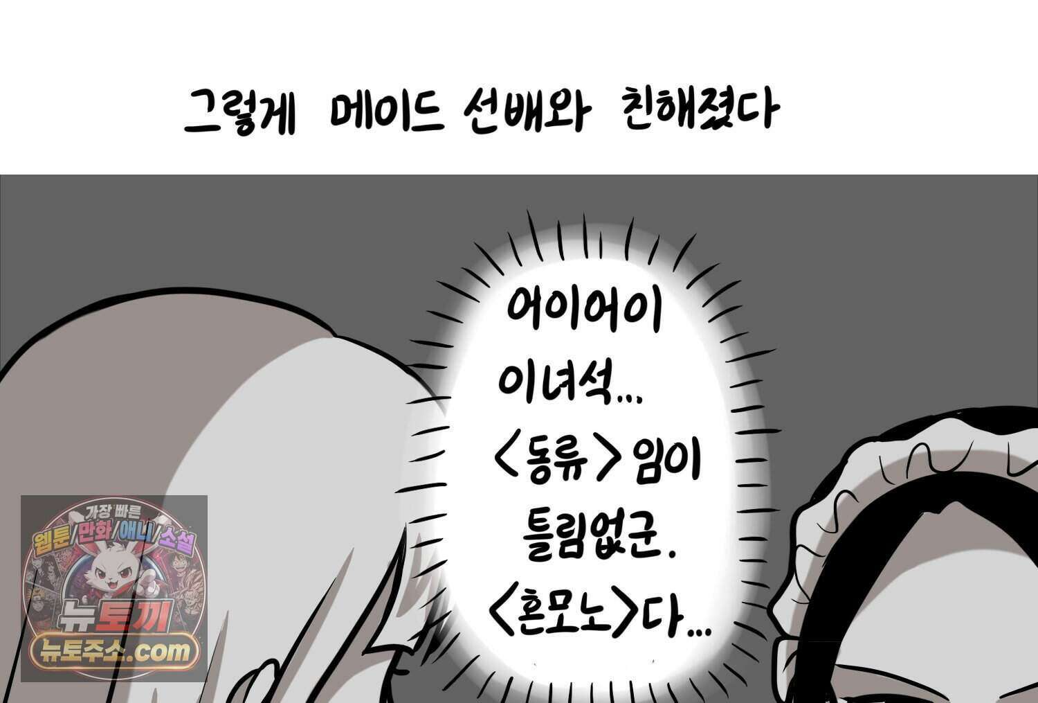 재활용 머학생 178화 오타쿠 동아리 기원썰 35