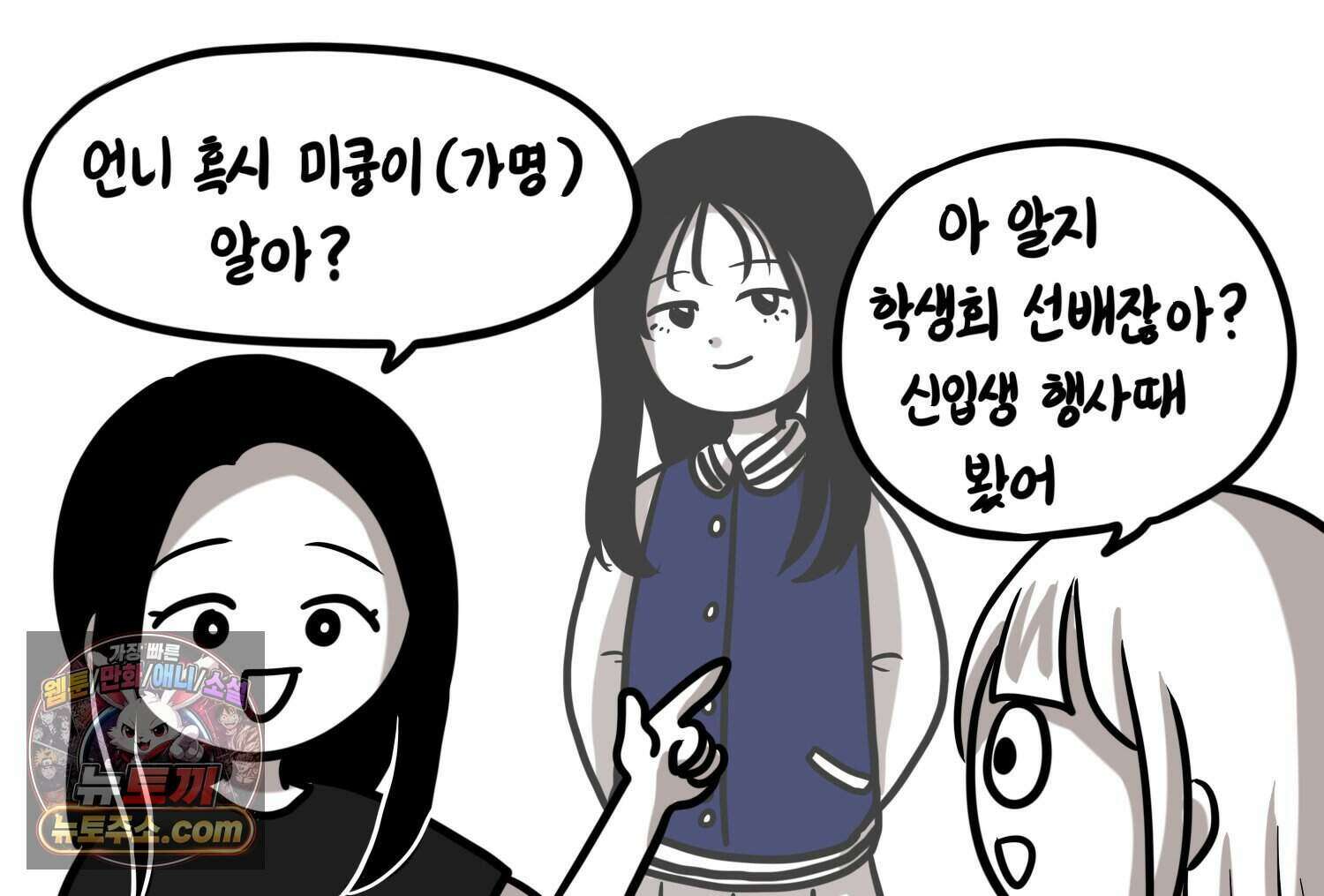 재활용 머학생 178화 오타쿠 동아리 기원썰 37