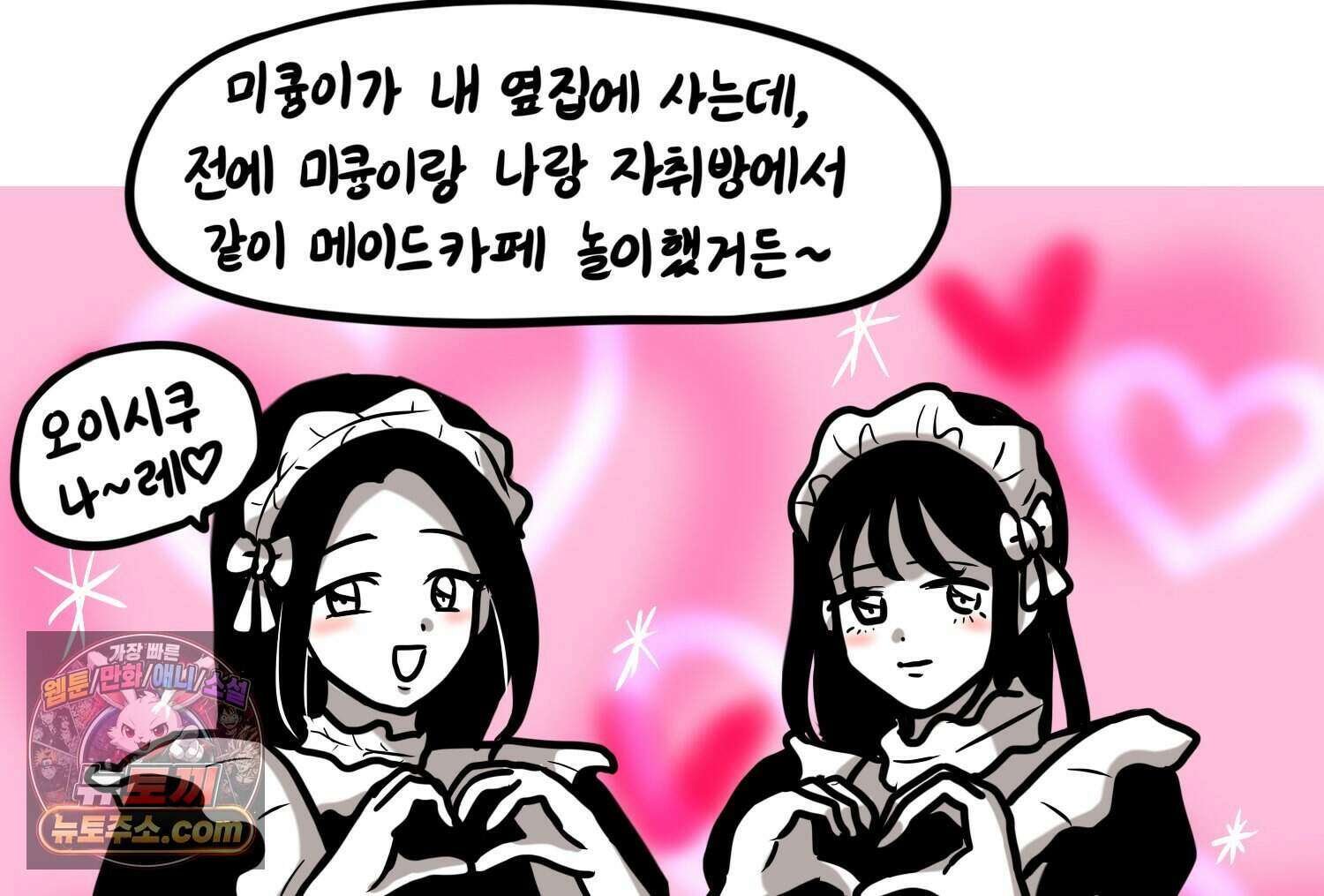 재활용 머학생 178화 오타쿠 동아리 기원썰 39