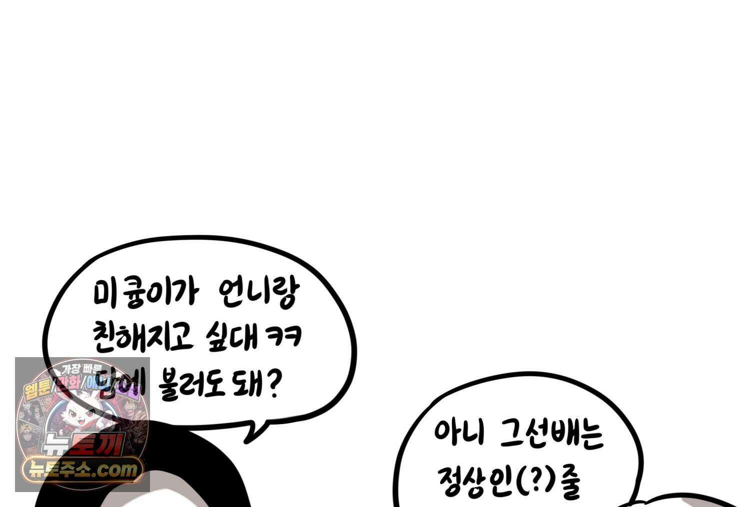 재활용 머학생 178화 오타쿠 동아리 기원썰 41
