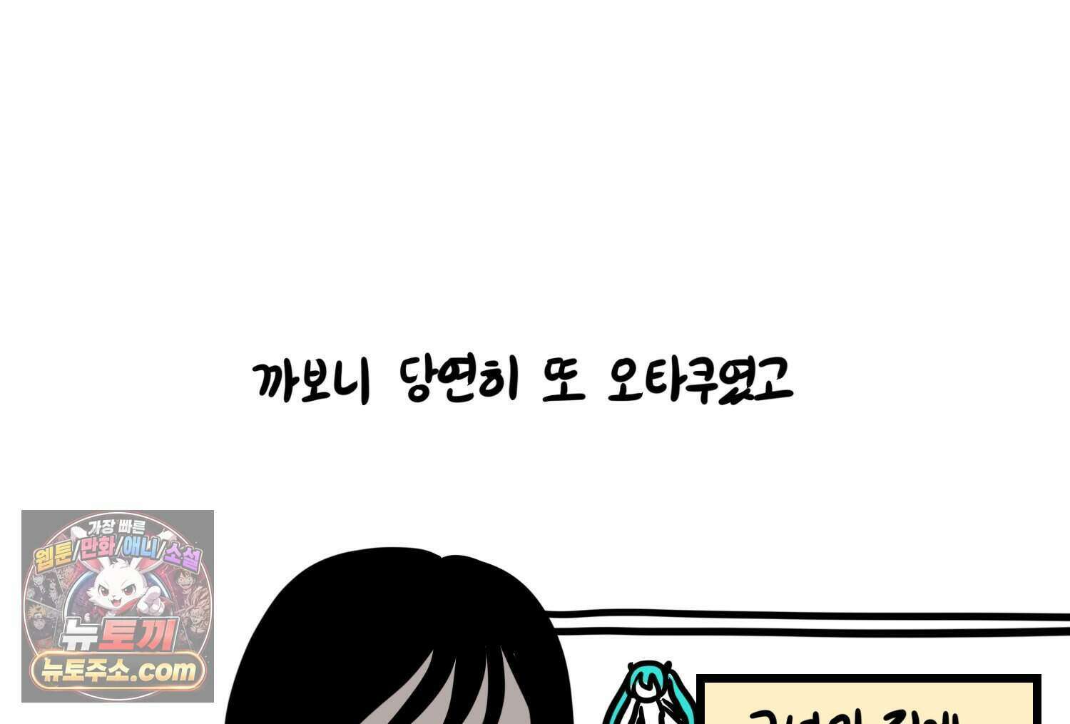 재활용 머학생 178화 오타쿠 동아리 기원썰 43