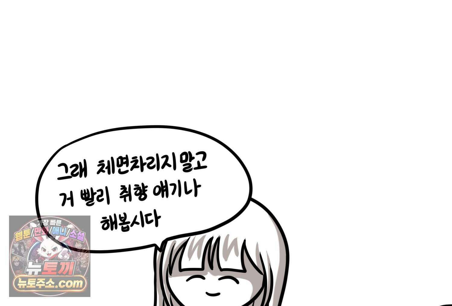 재활용 머학생 178화 오타쿠 동아리 기원썰 45