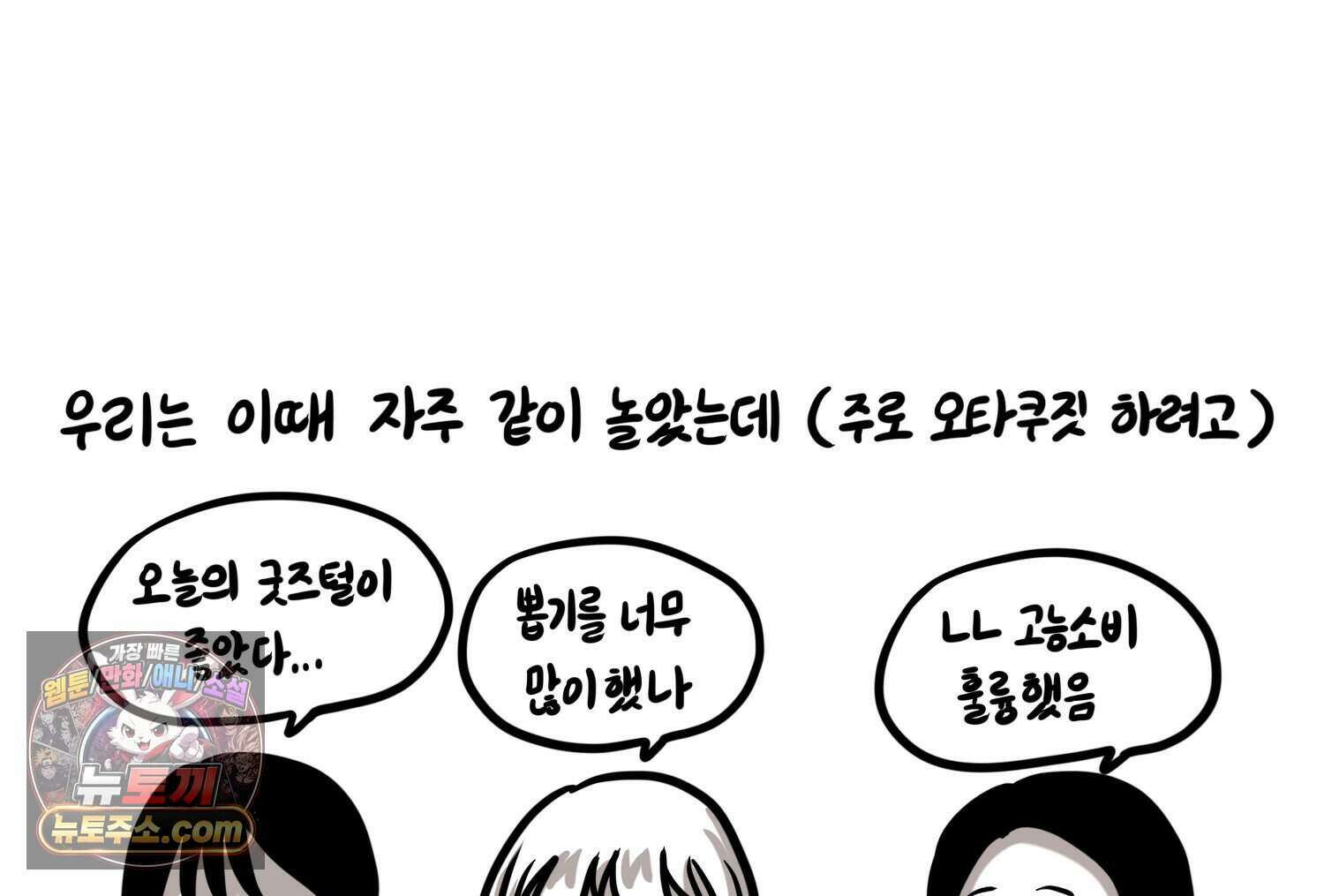 재활용 머학생 178화 오타쿠 동아리 기원썰 47