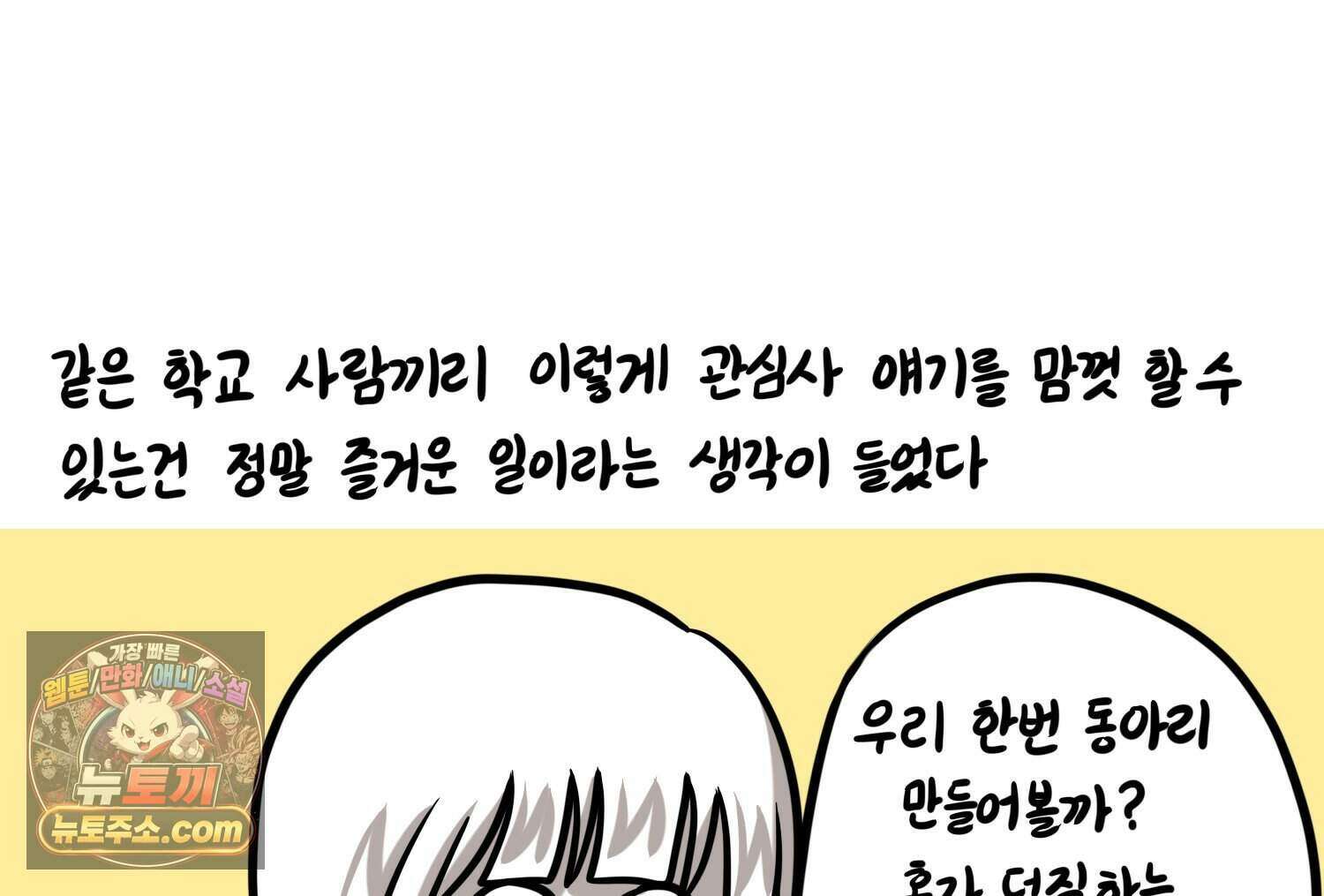 재활용 머학생 178화 오타쿠 동아리 기원썰 49
