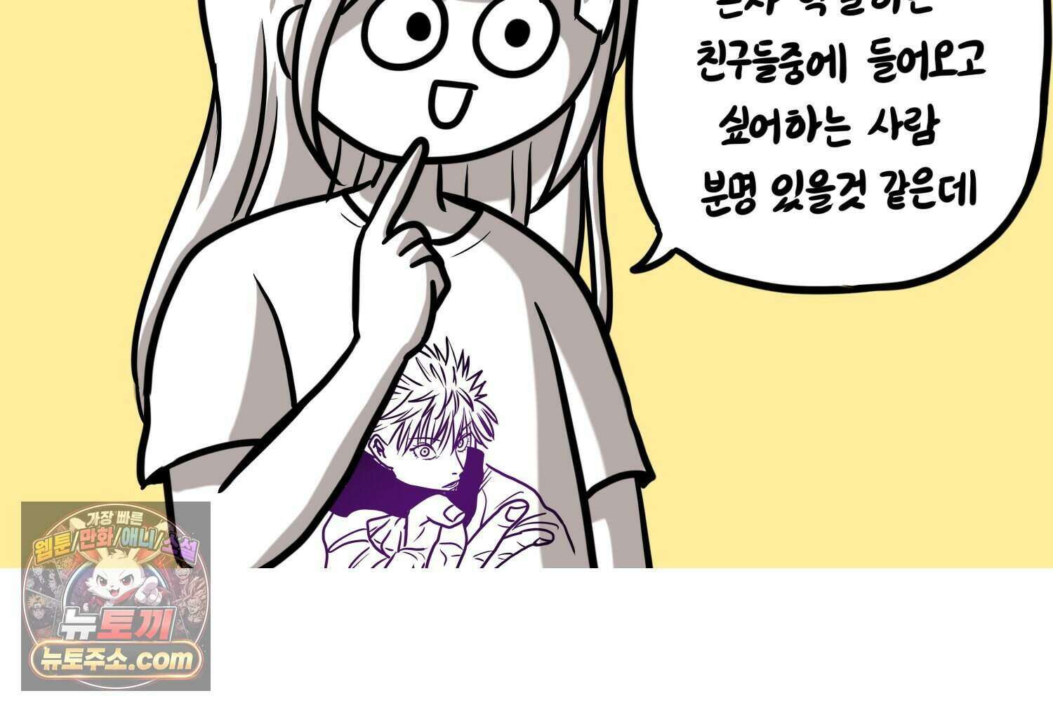 재활용 머학생 178화 오타쿠 동아리 기원썰 50