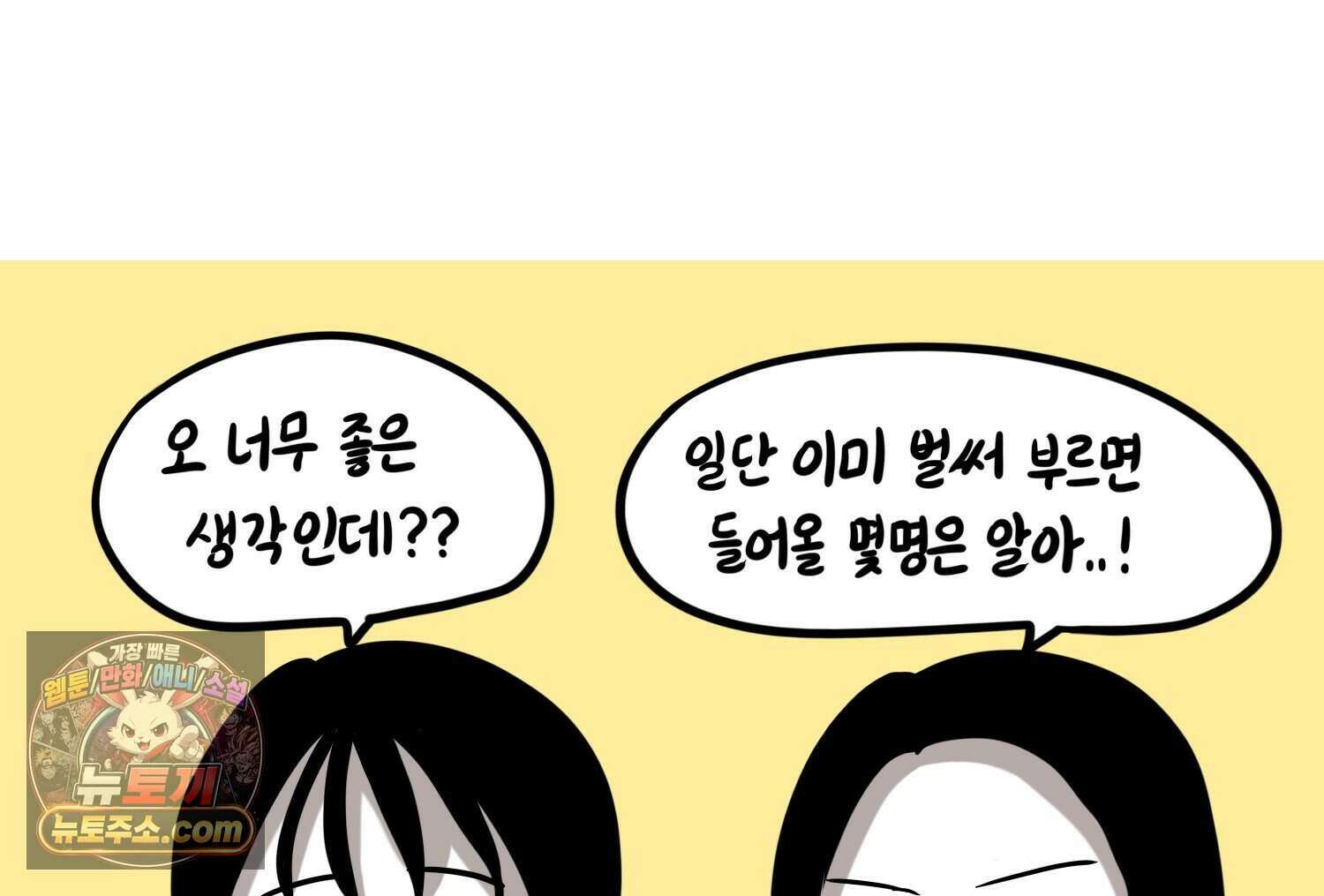 재활용 머학생 178화 오타쿠 동아리 기원썰 51