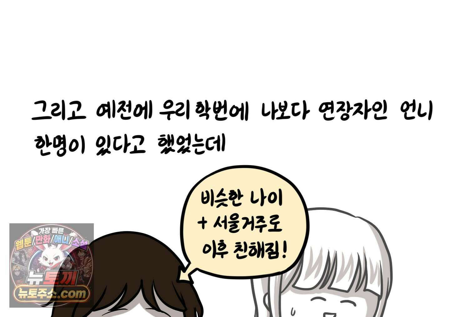 재활용 머학생 178화 오타쿠 동아리 기원썰 53