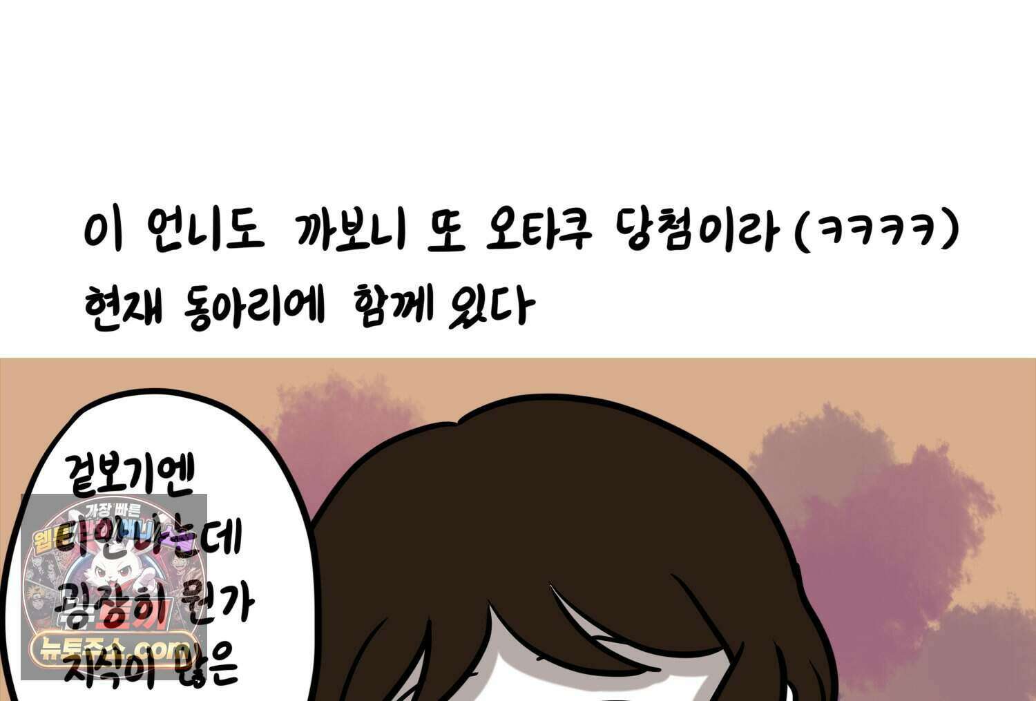 재활용 머학생 178화 오타쿠 동아리 기원썰 55